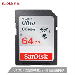 閃迪（SanDisk） SD存儲卡 C10 32G/64G/128G 至尊高速版 讀速80MB/s (64G) 