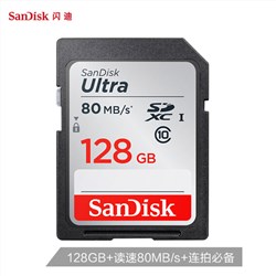 闪迪（SanDisk） SD存储卡 C10 32G/64G/128G 至尊高速版 读速80MB/s (128G) 